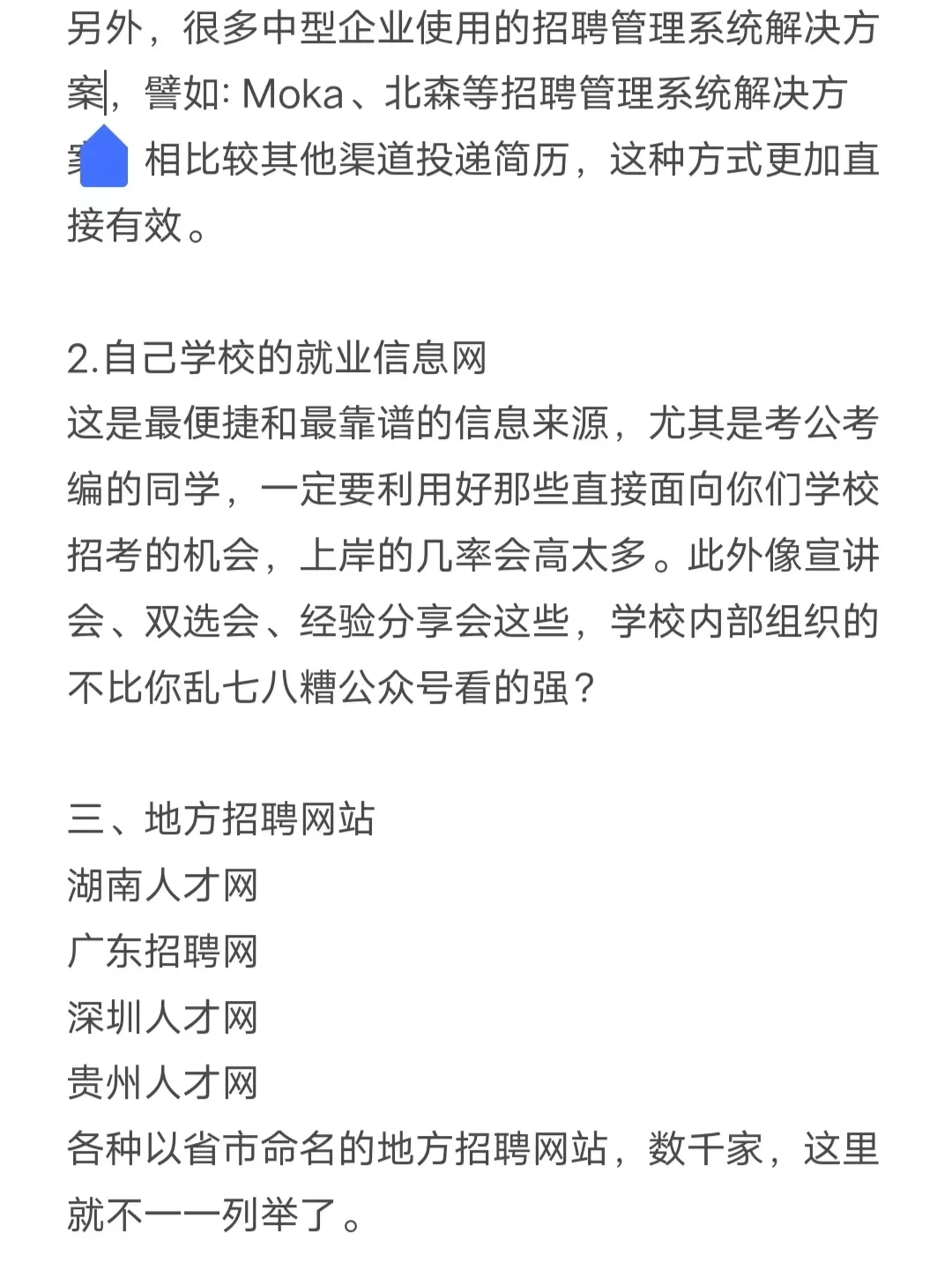 终于有人把文科生找工作的渠道汇总全了啊啊