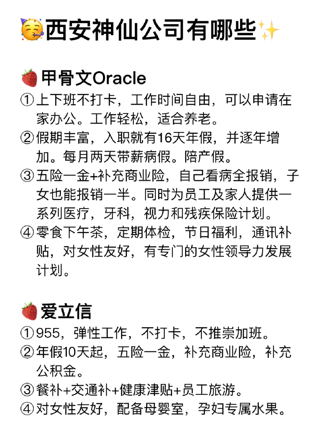 西安神仙公司✨女性友好 氛围好 跳槽大胆冲✅