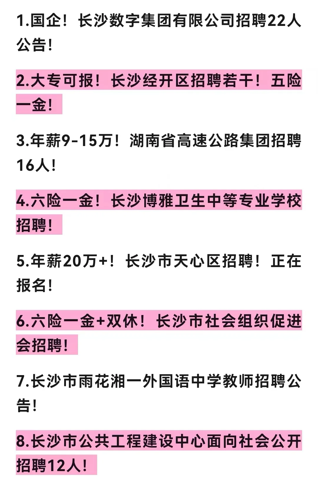 长沙6月28日招聘信息差