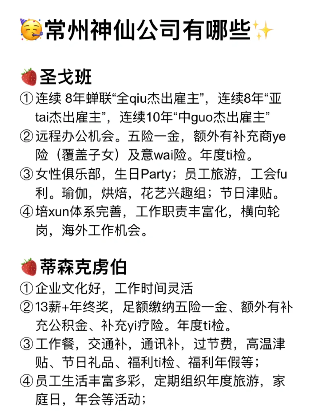 常州神仙公司✨女生友好 福利好 跳槽大胆冲✅