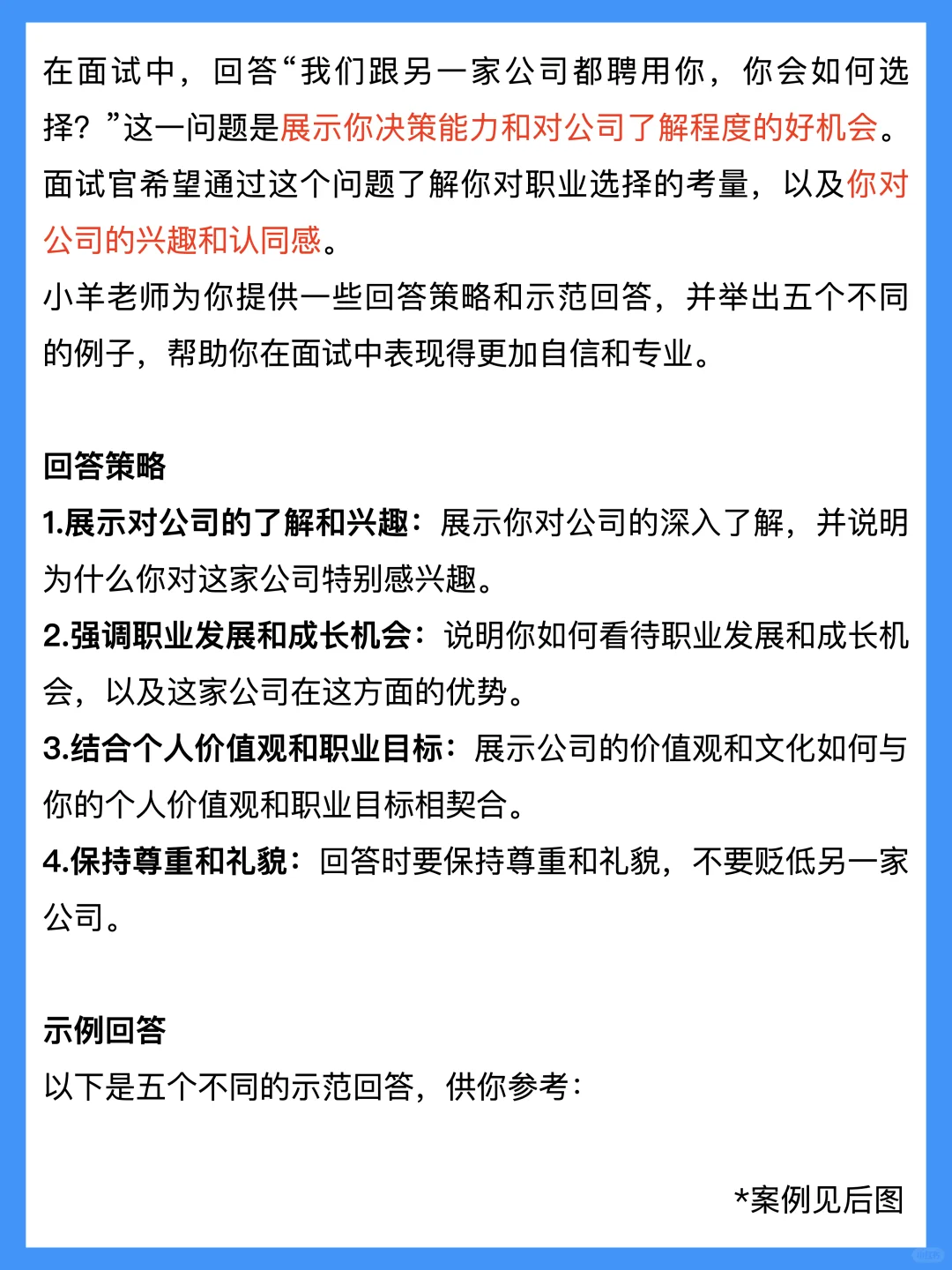 我们跟另一家公司都聘用你，你会如何选择？
