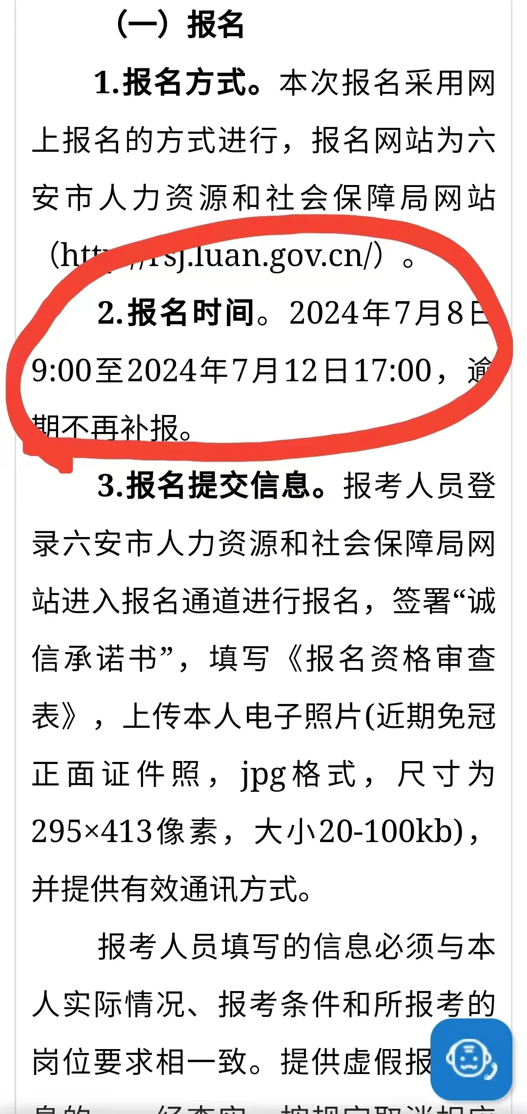 2024年第一批六安辅警公开招聘273人