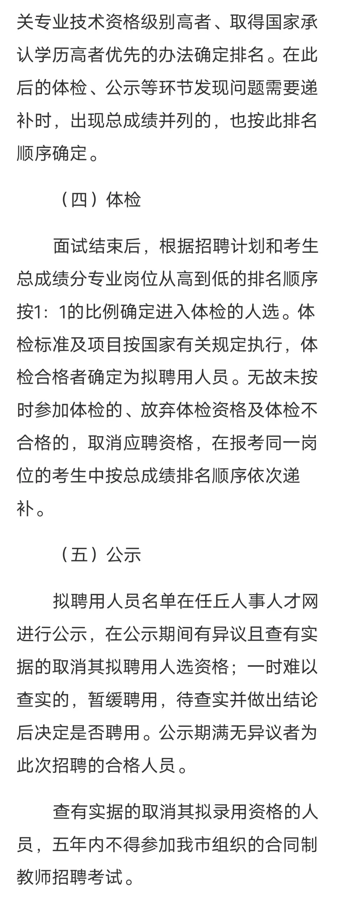 任丘市2024年公开招聘合同制教师公告