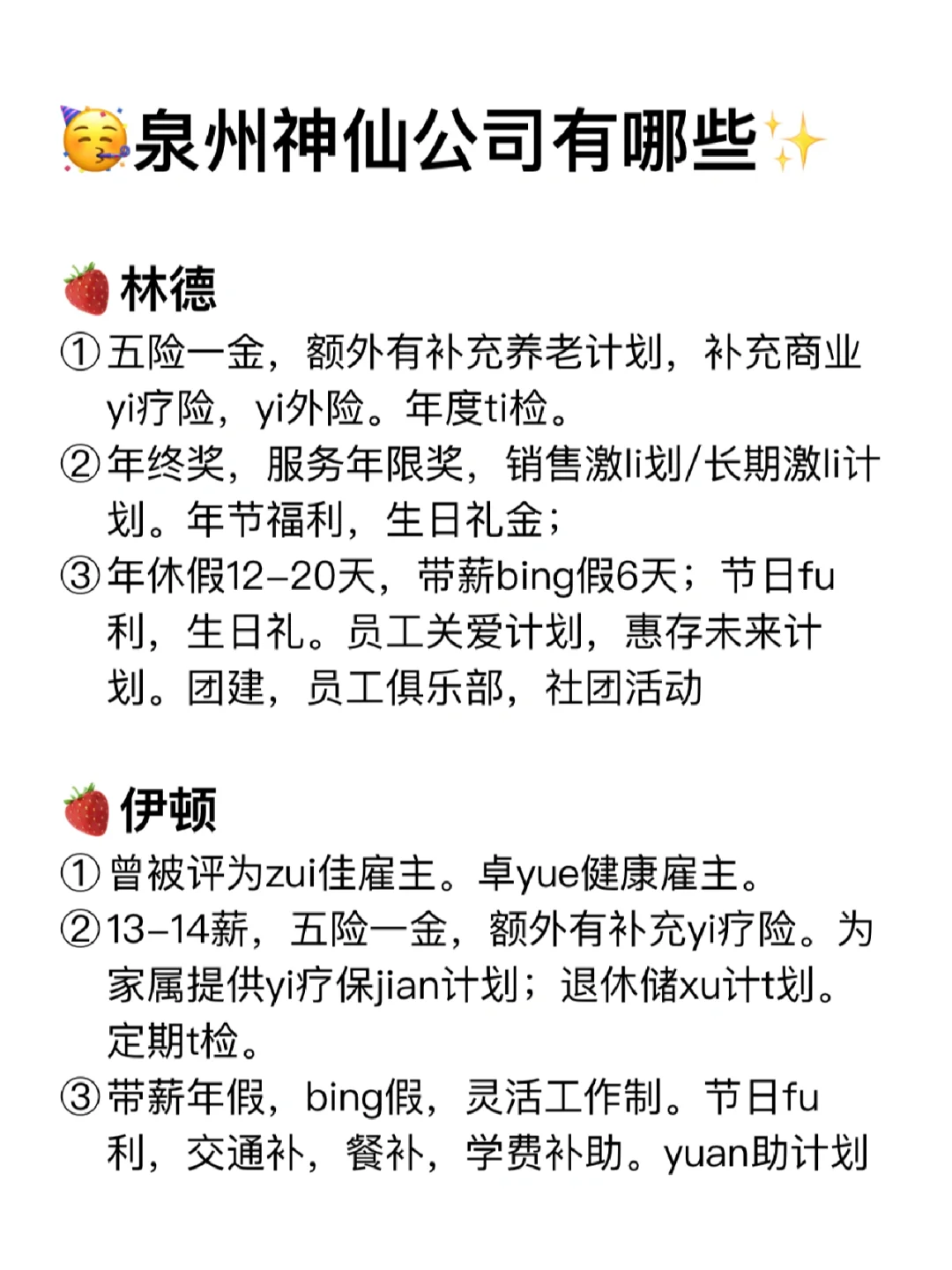 泉州神仙公司✨女生友好 福利好 跳槽大胆冲✅