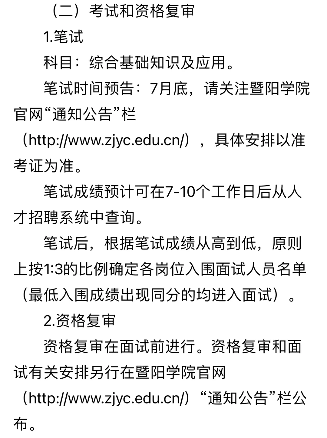 浙江农林大学暨阳学院2024年公开招聘辅导员