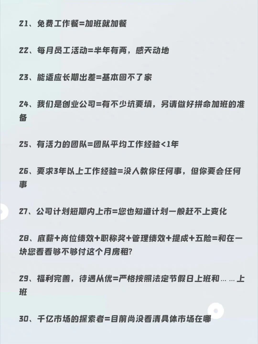 招聘时，这些黑话你一定要懂