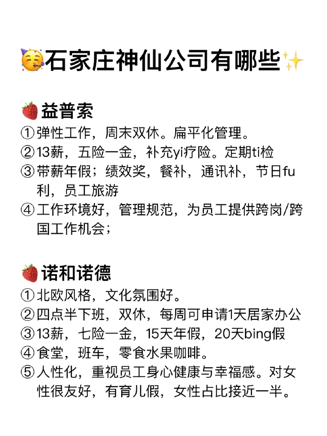 石家庄神仙公司✨氛围好 福利好 跳槽大胆冲✅