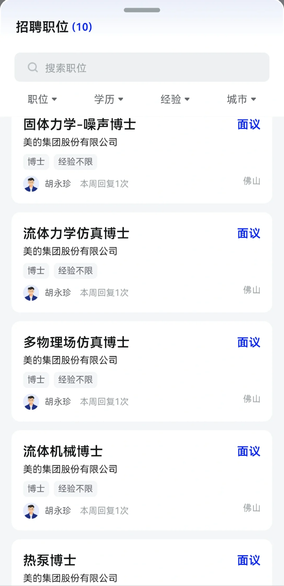 美的招博士啦！化工环境物理机械多专业有岗