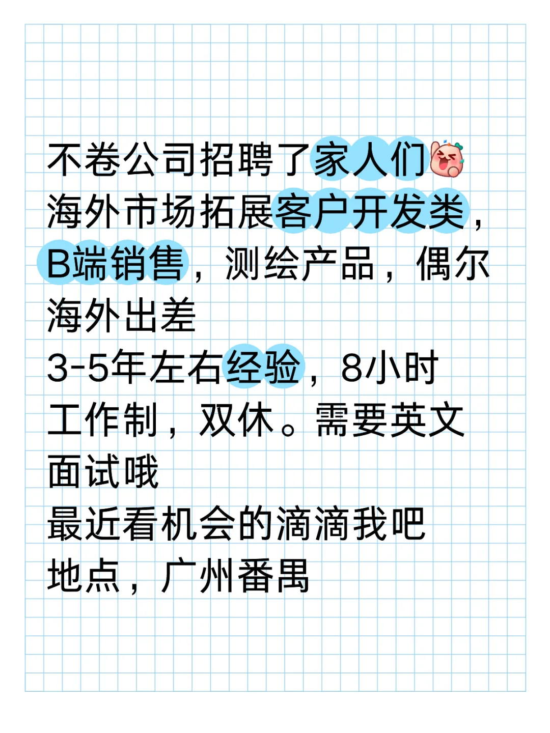 番禺海外市场开发客户开发岗位准点下班