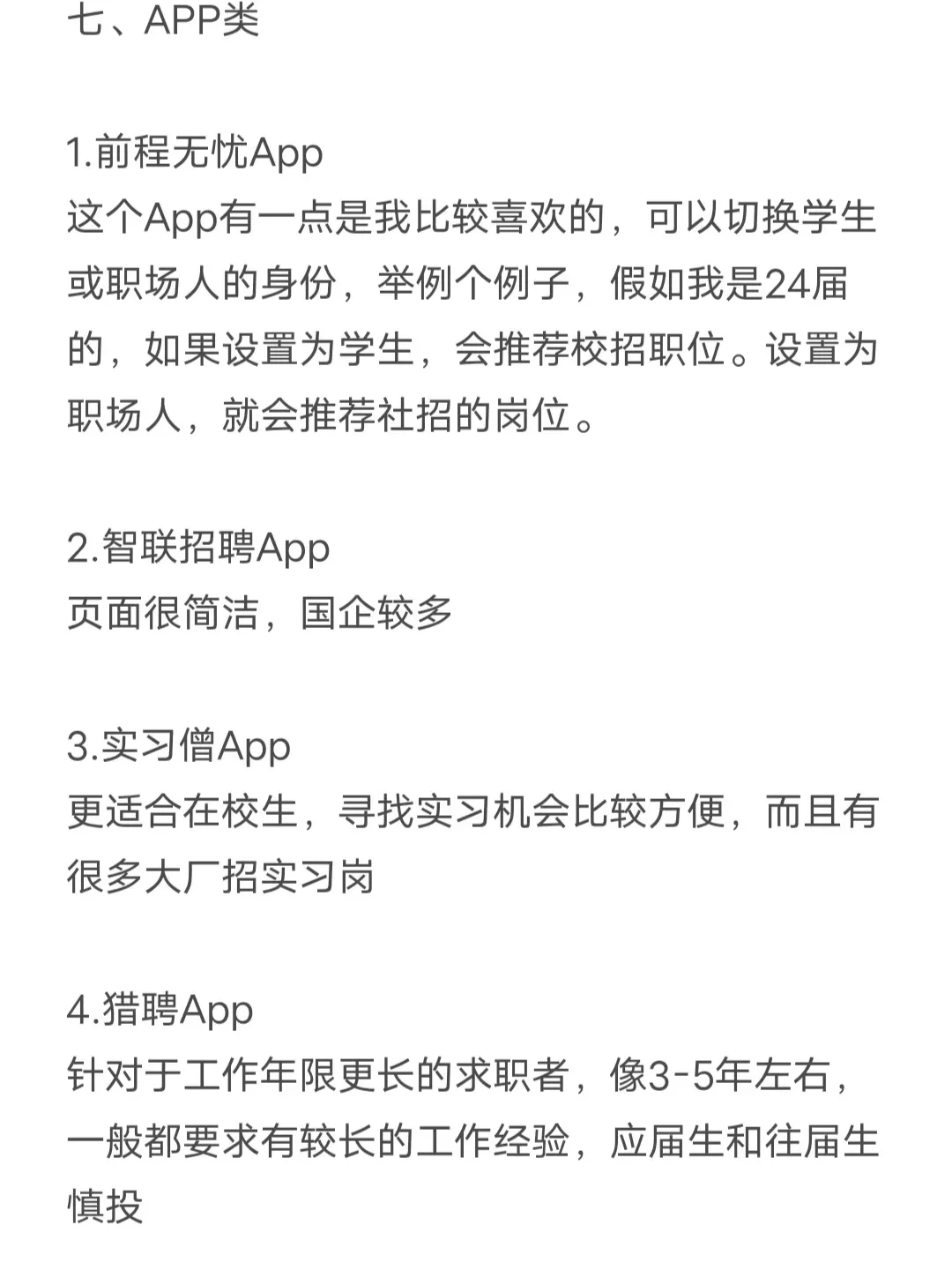 终于有人把文科生找工作的渠道汇总全了啊啊