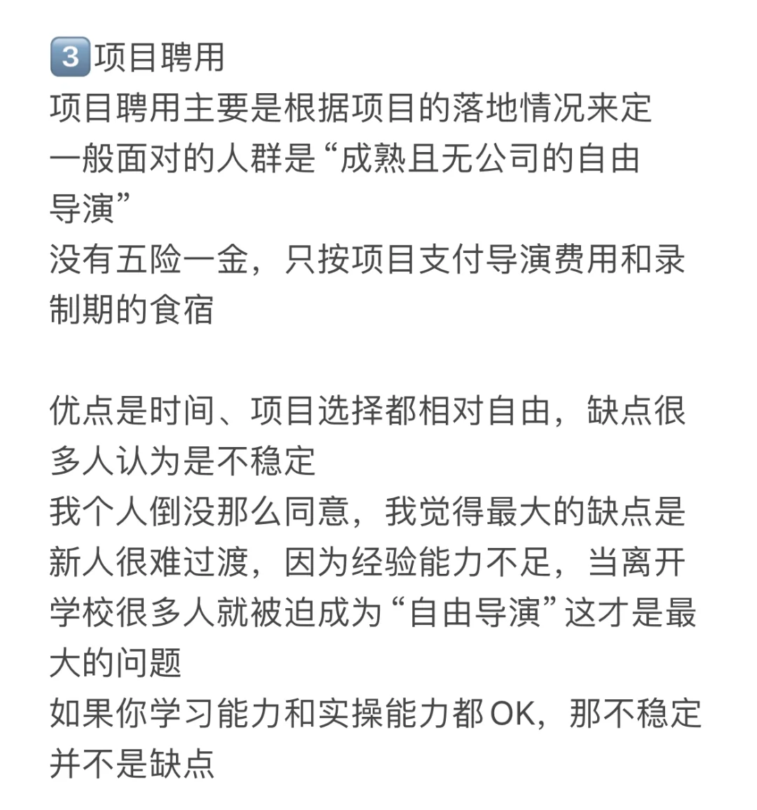 干货分享：电视台、公司、项目聘…有何区别？