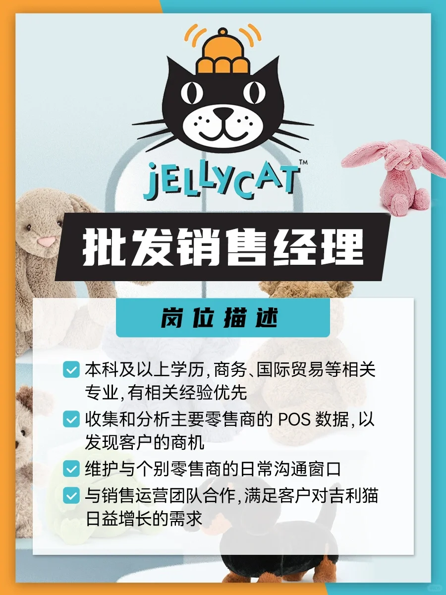 jELLYCAT招人啦❗️本科起报❗️2w❗️