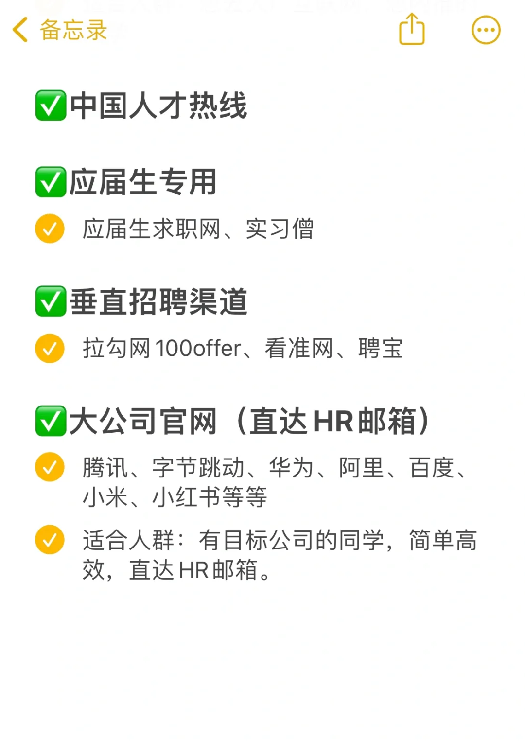 全网最全招聘渠道，99%的岗位信息都在这‼️