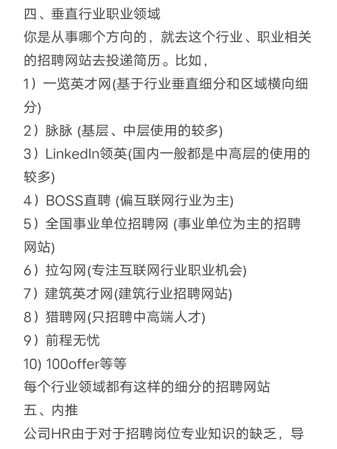 终于有人把文科生找工作的渠道汇总全了啊啊