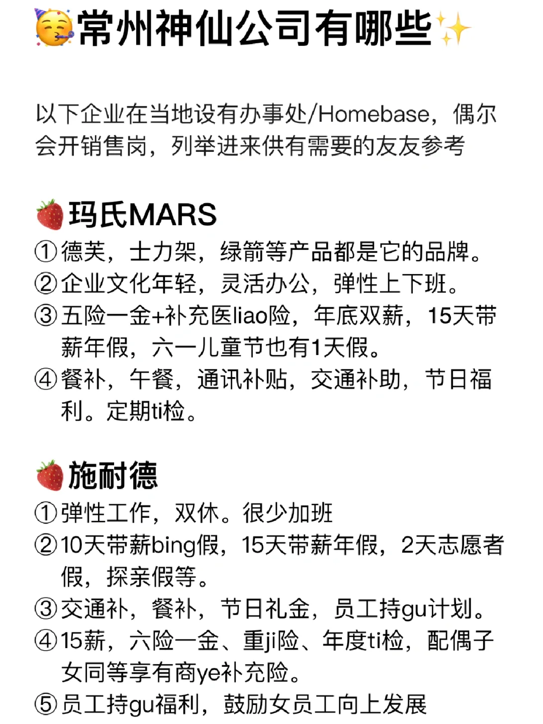 常州神仙公司✨女生友好 福利好 跳槽大胆冲✅