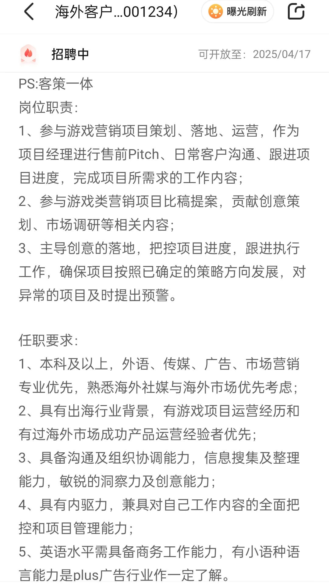 社招|海外客户运营策划