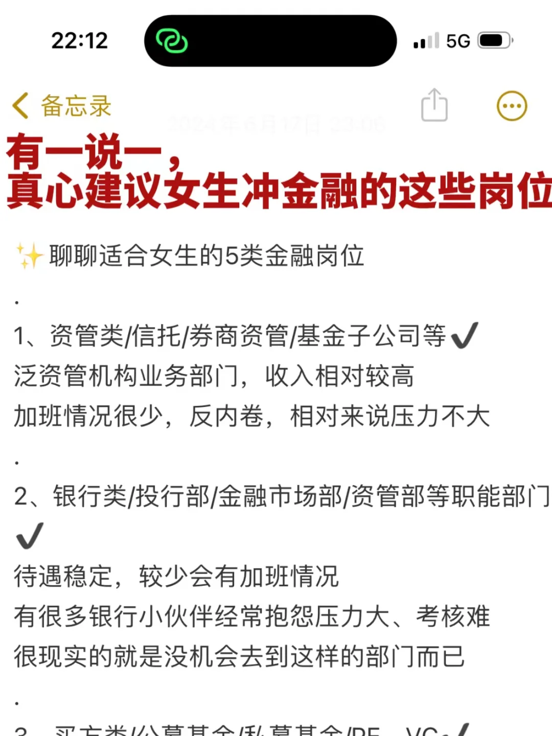 有一说一，真心建议女生冲金融的这些岗位