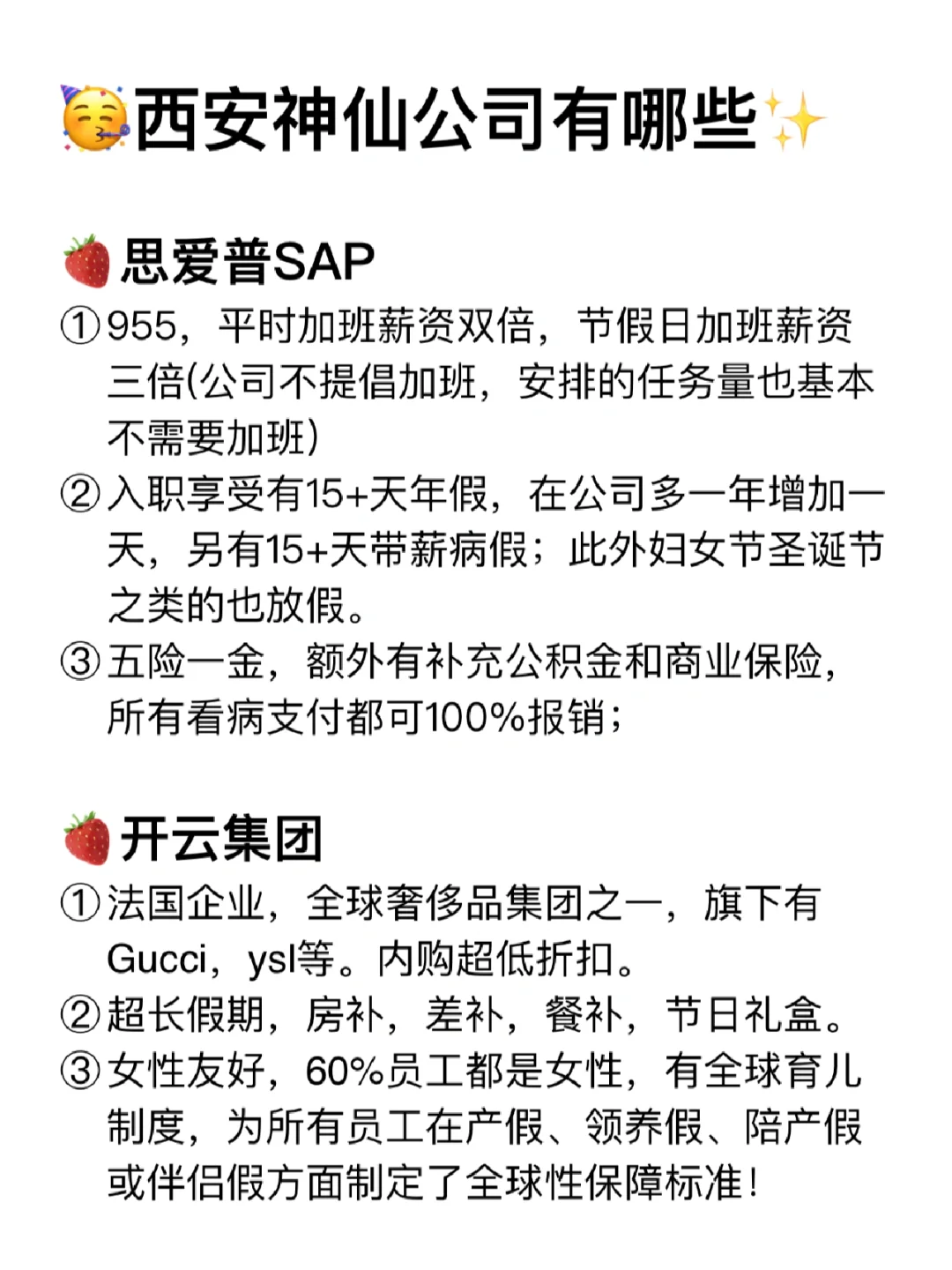 西安神仙公司✨女性友好 氛围好 跳槽大胆冲✅