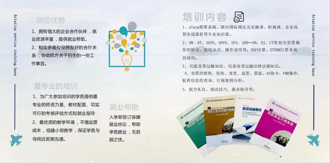 航空票务，全国安置