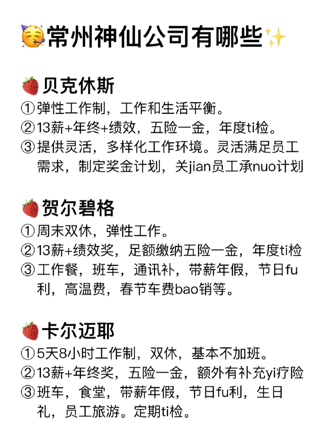 常州神仙公司✨女生友好 福利好 跳槽大胆冲✅