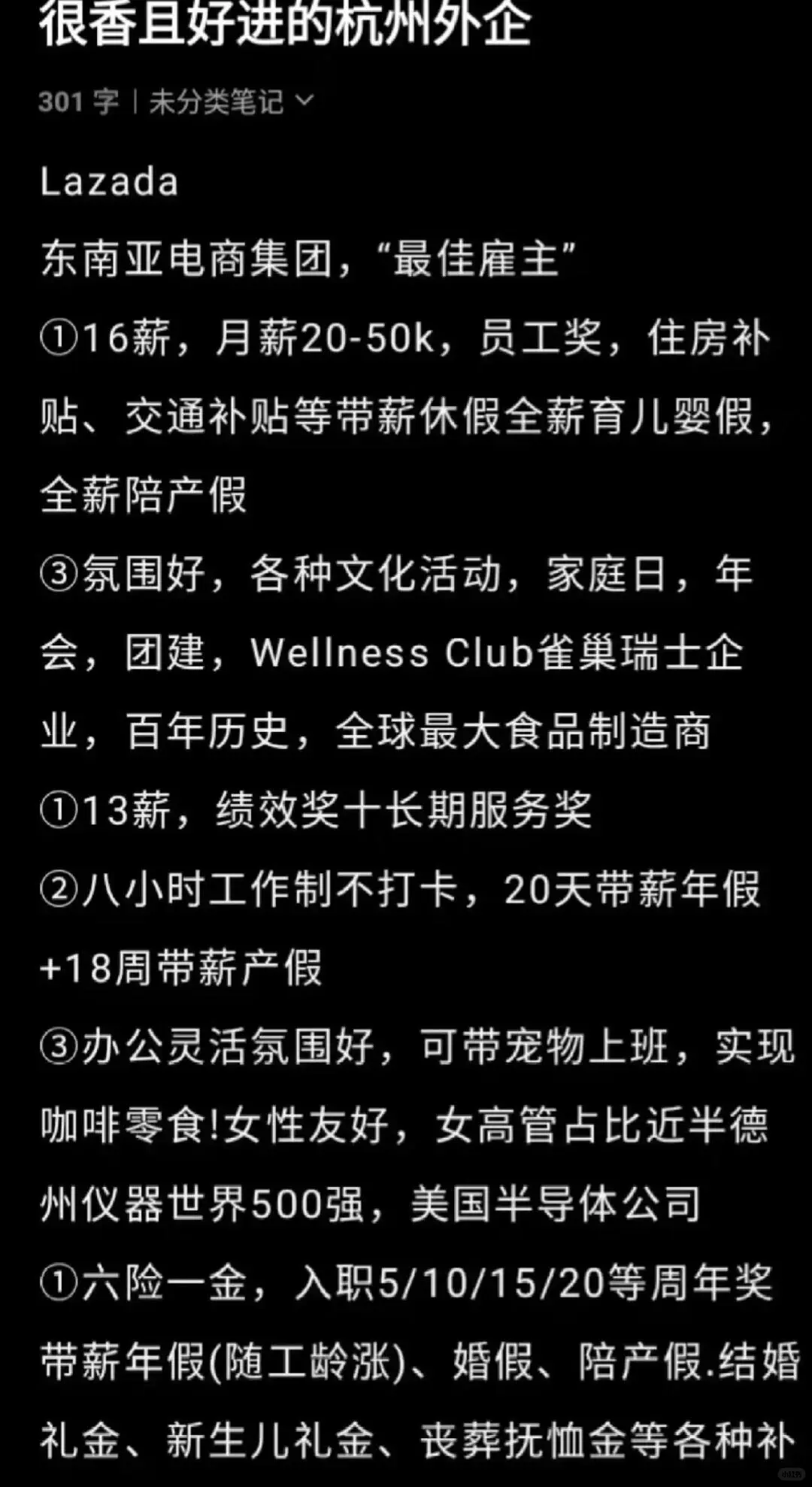 杭州外企招人啦💗