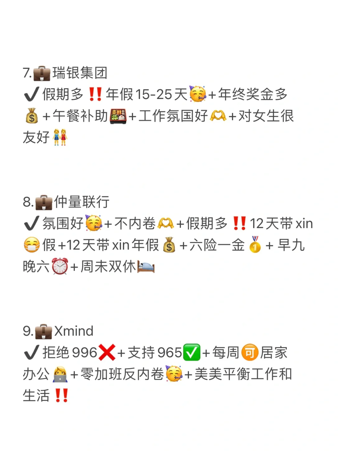 深圳双休公司来咯～