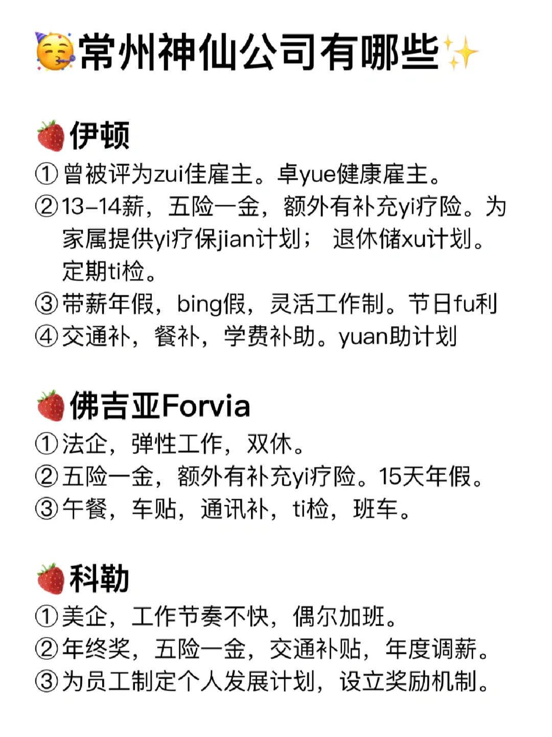 常州神仙公司✨女生友好 福利好 跳槽大胆冲✅