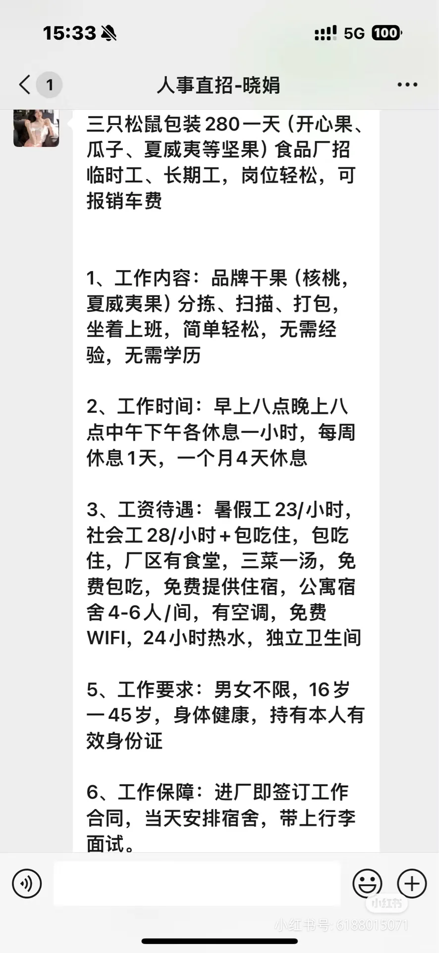 暑假工经典骗局！去了你就遭老罪了...