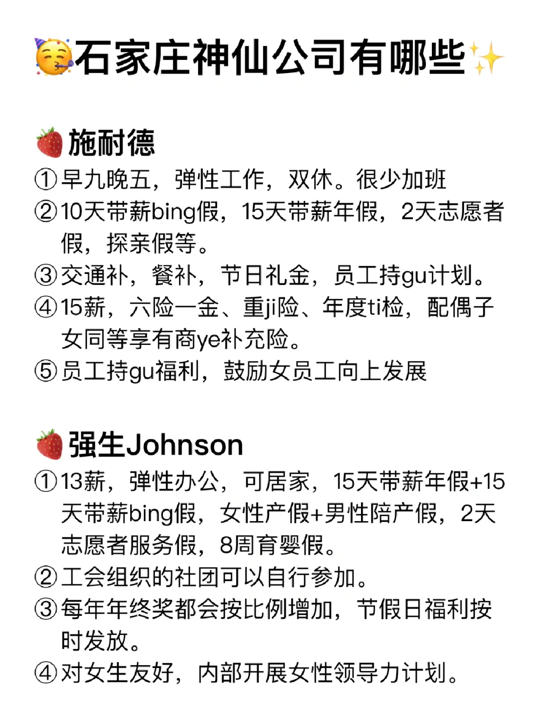 石家庄神仙公司✨氛围好 福利好 跳槽大胆冲✅