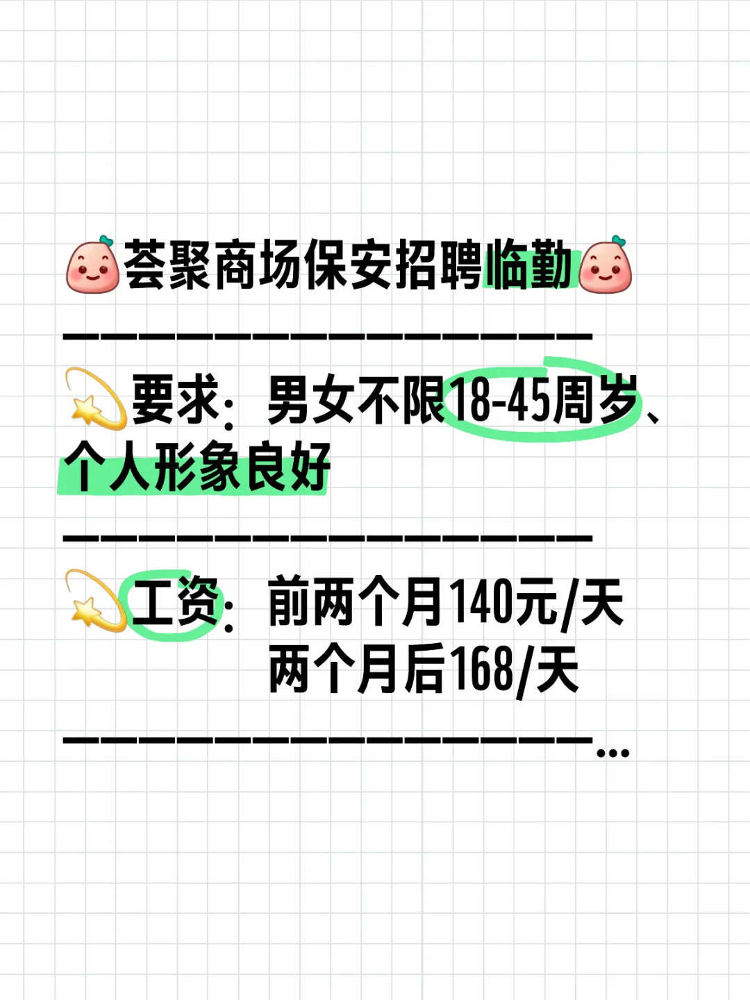 西安荟聚商场保安招聘临勤