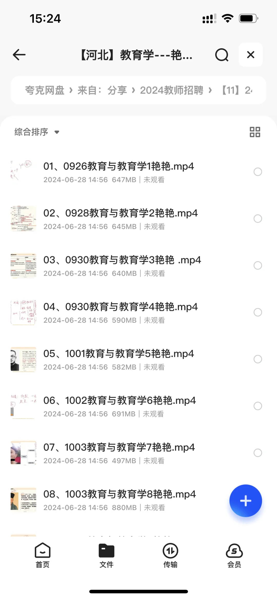 2024最新教师招聘教综教基公基学科资料分享