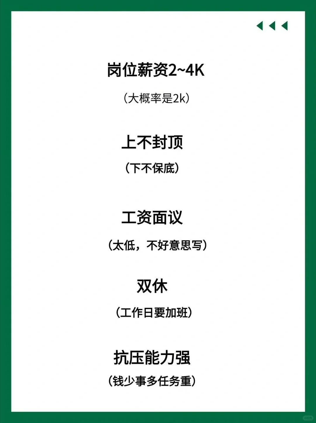 招聘时，这些黑话你一定要懂