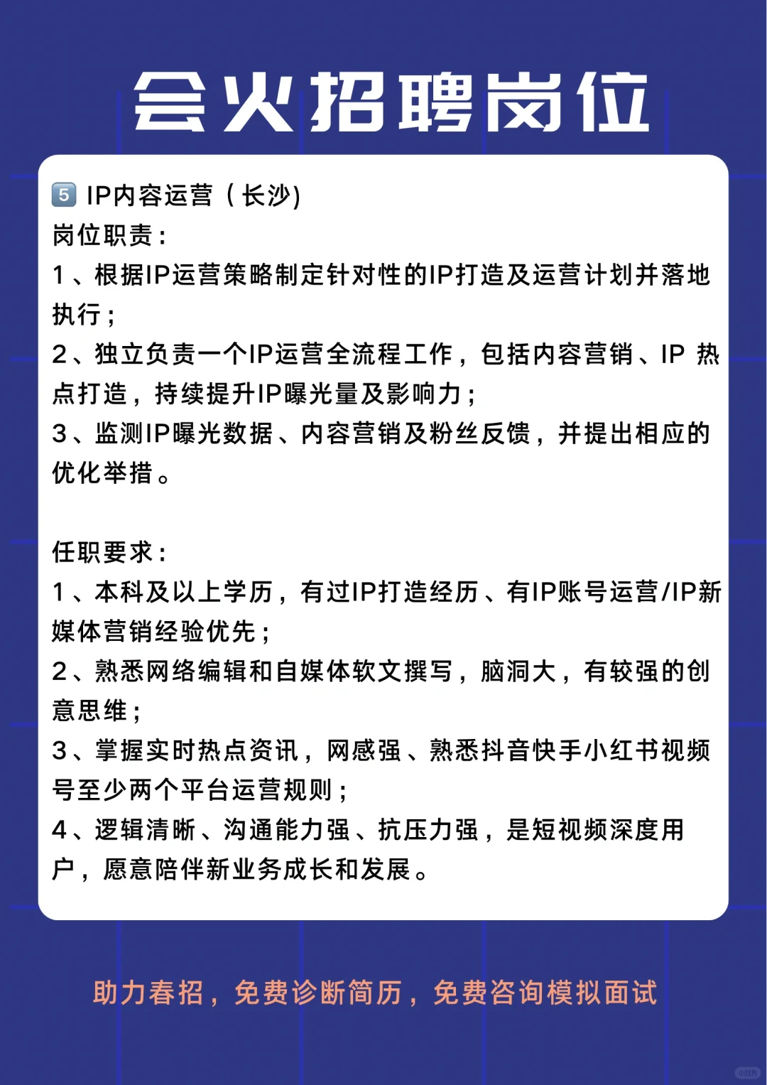 会火招聘🔥追星的人有福了🤤速投递❗️