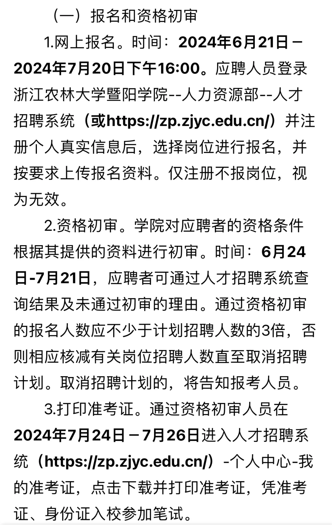 浙江农林大学暨阳学院2024年公开招聘辅导员