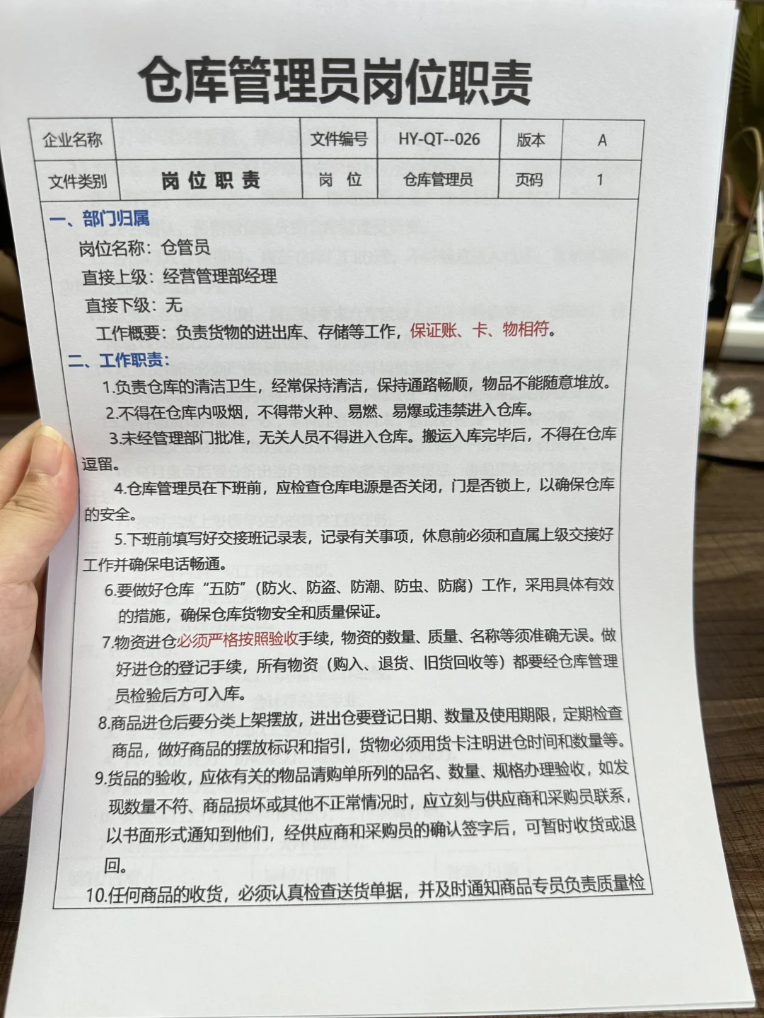 仓库管理员岗位职责说明