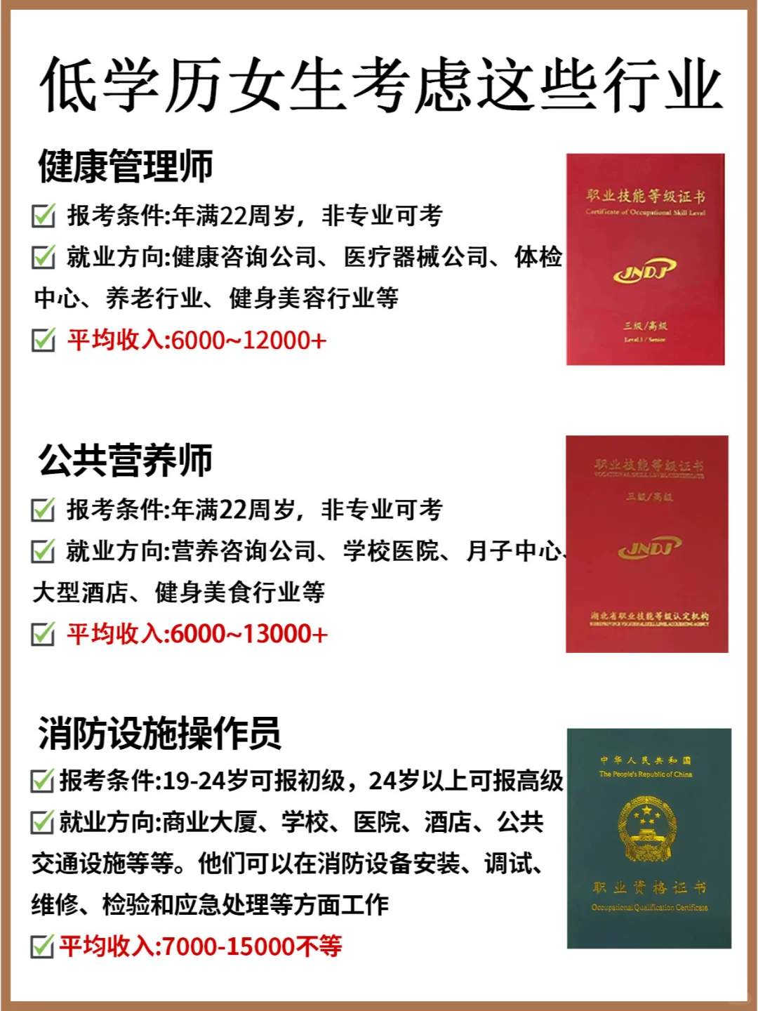 适合低学历女生的工作，40个高薪岗位稳了！