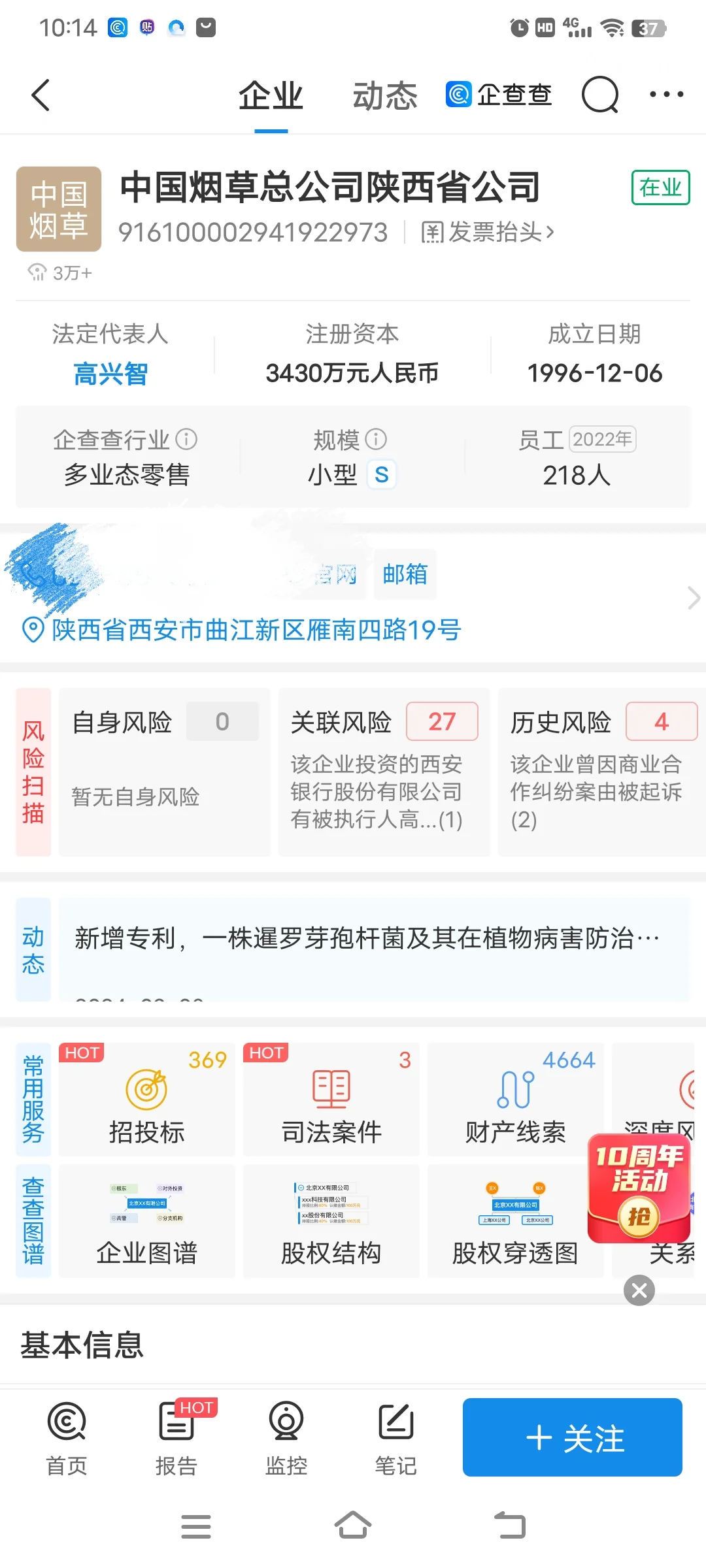 烟草公司，在招人，往届生有岗位