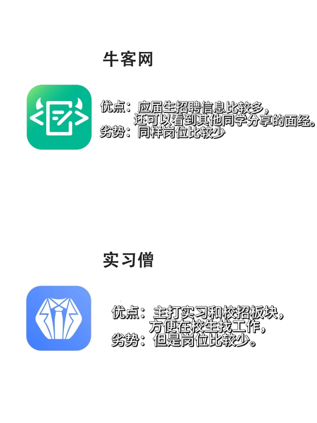 打破招聘信息差，年未也能接 Offer