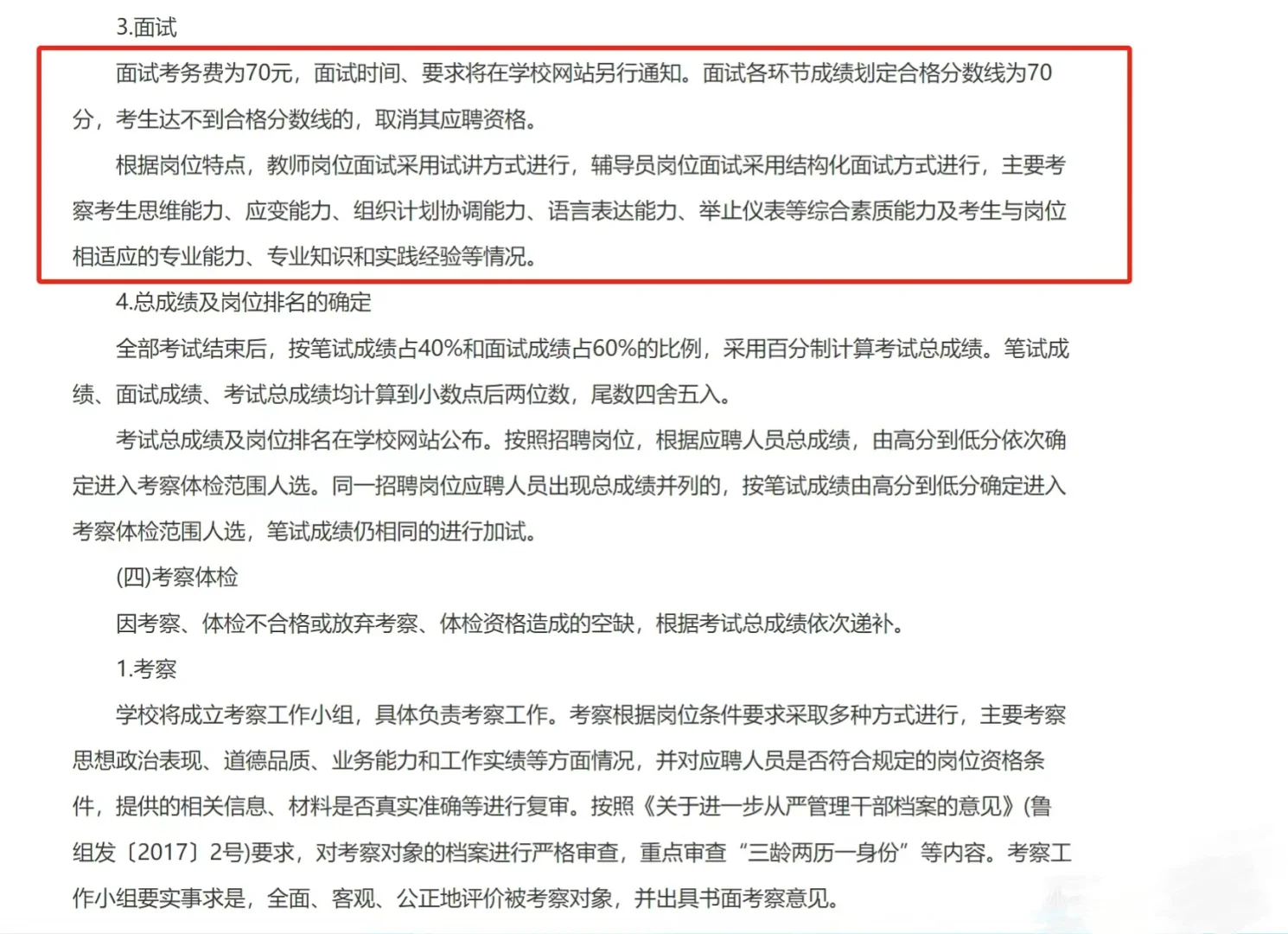 德州职业技术学院招聘