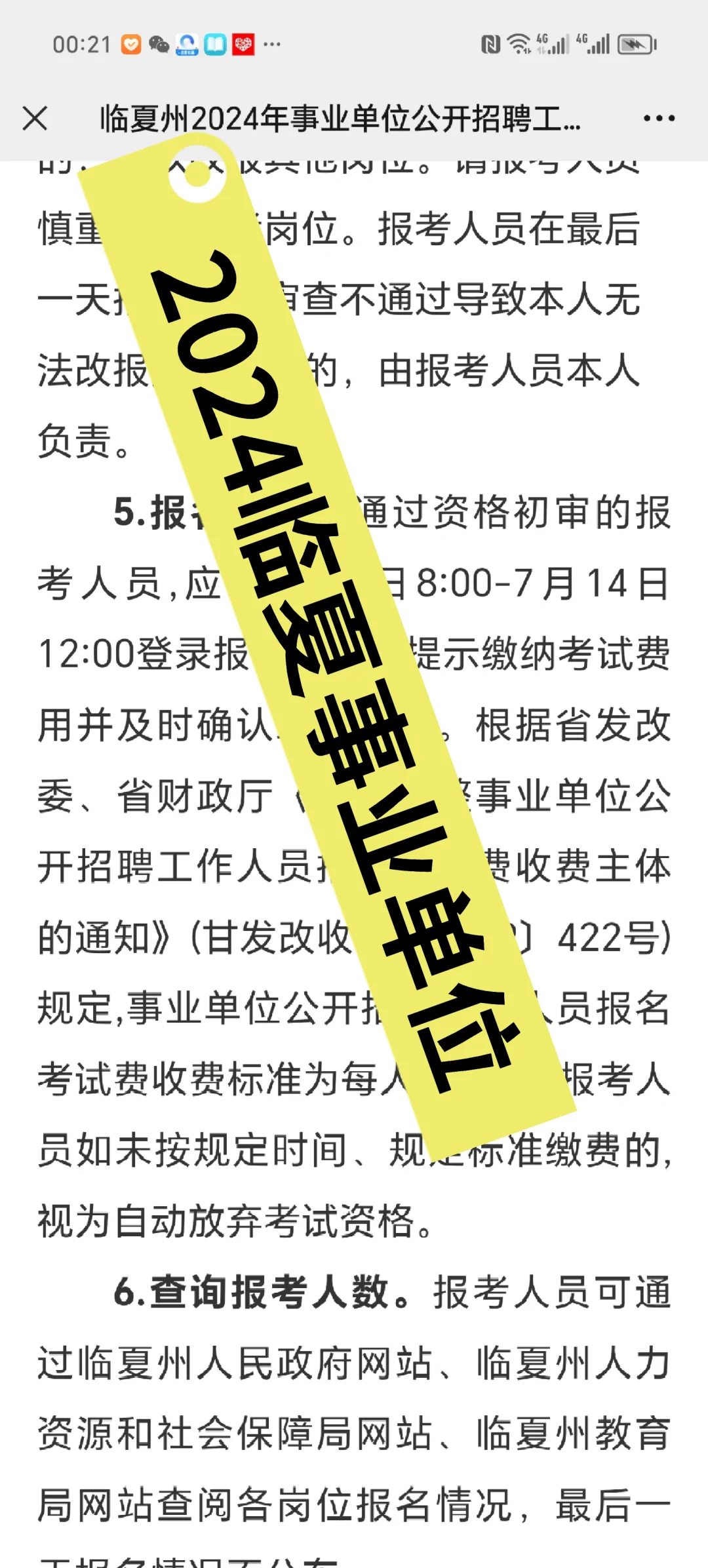 2024临夏事业单位招聘