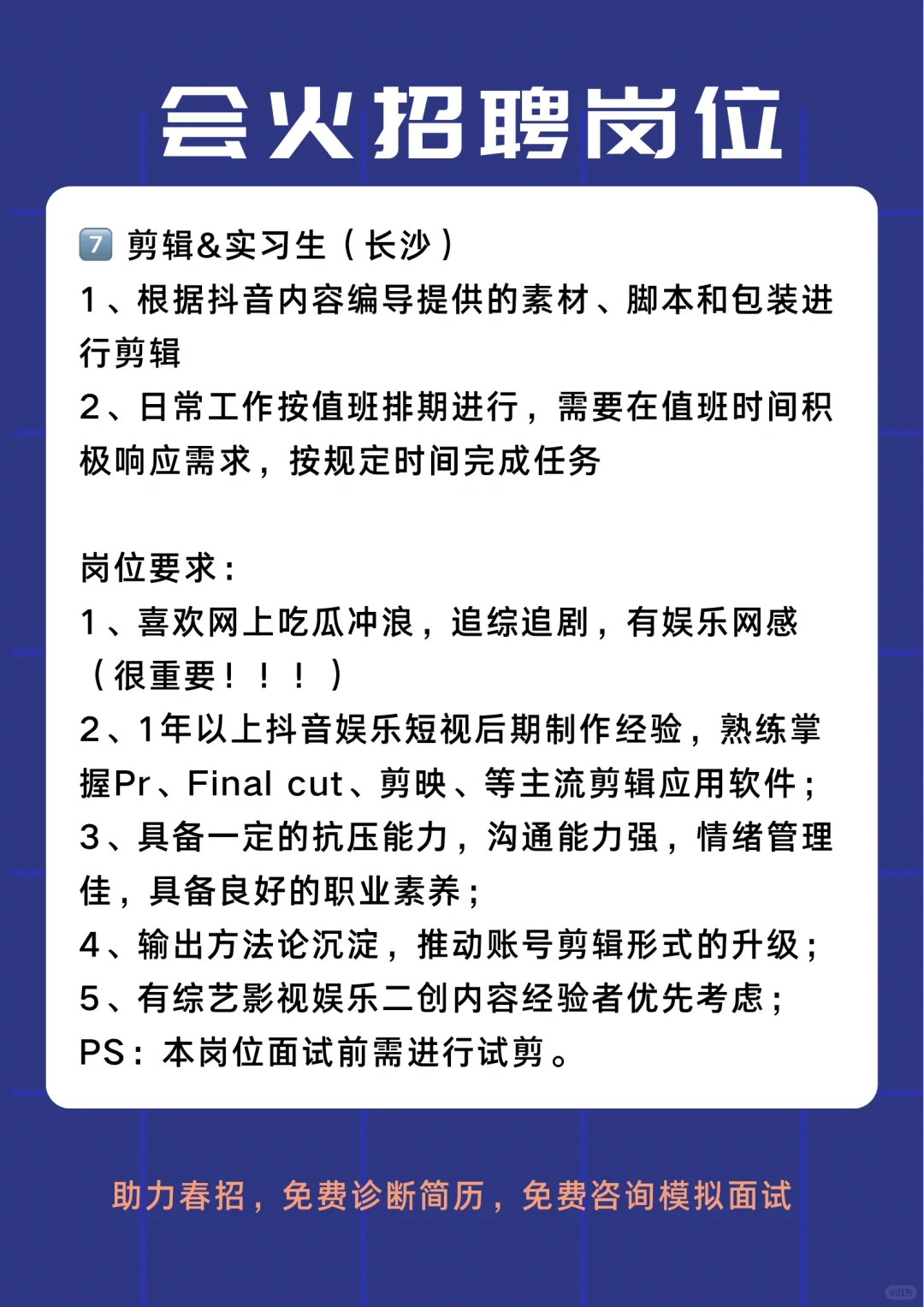 会火招聘🔥追星的人有福了🤤速投递❗️