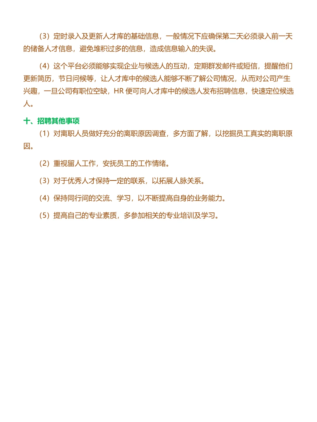 20XX年度招聘计划方案