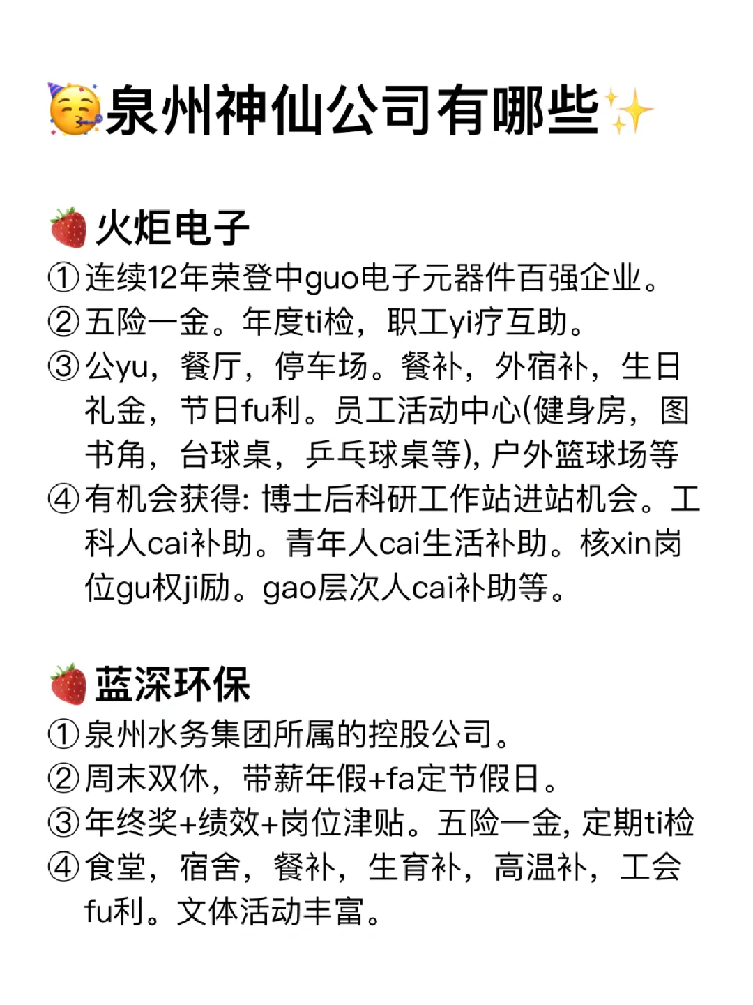 泉州神仙公司✨女生友好 福利好 跳槽大胆冲✅