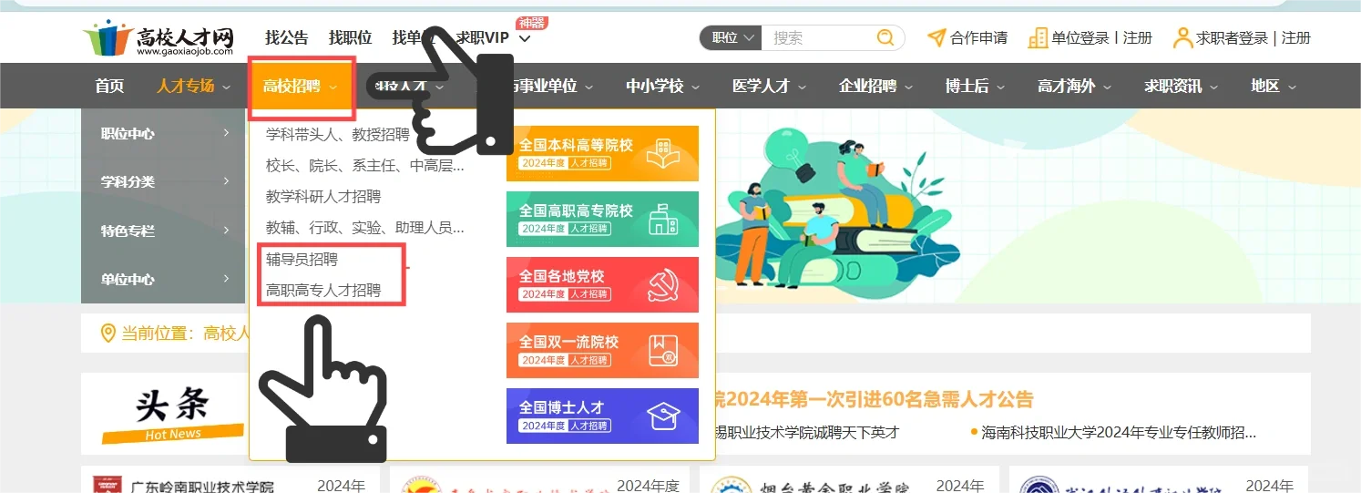 硕士进高校招聘信息从哪里找