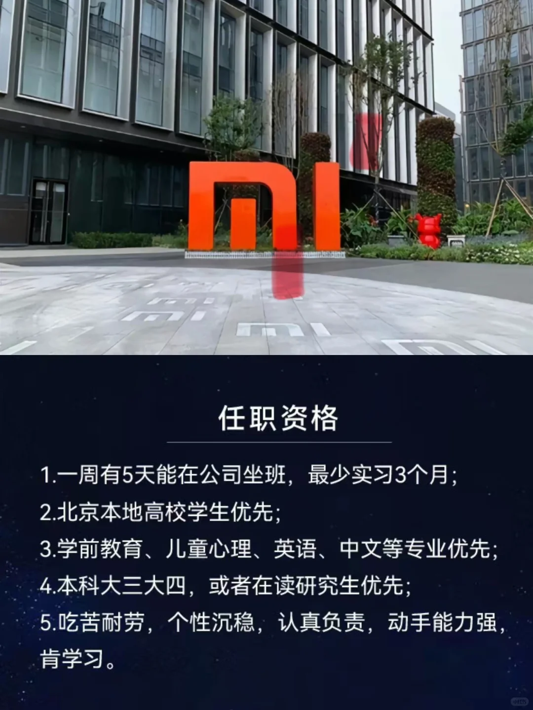 base北京的同学请注意！小米暑期实习来啦！