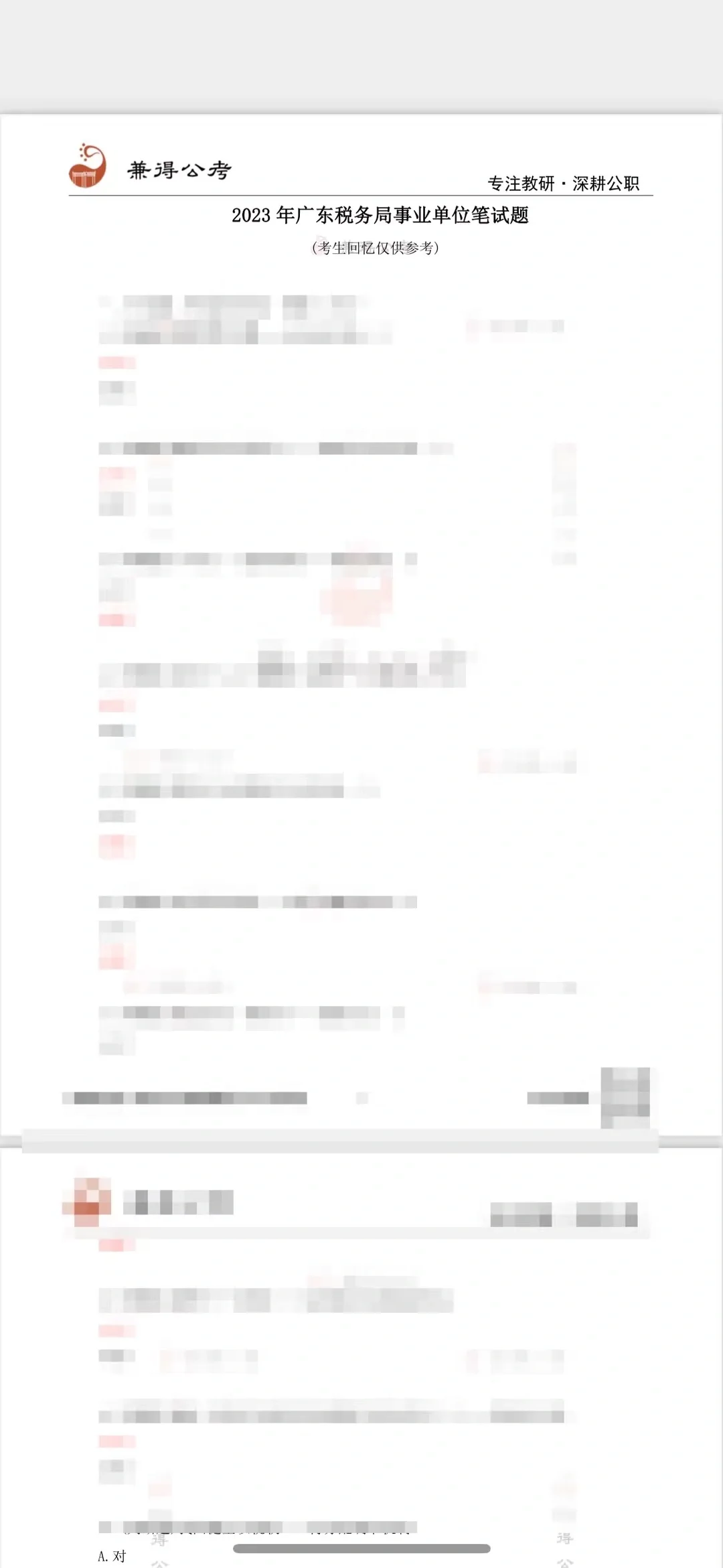 广东税局系统招聘来了！