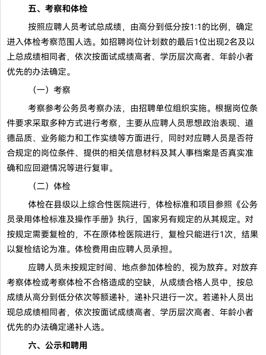 2024东明县应急管理保障与技术服务中心招聘