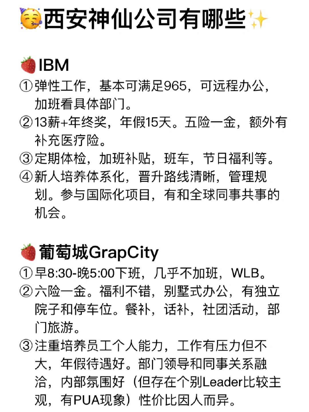 西安神仙公司✨女性友好 氛围好 跳槽大胆冲✅