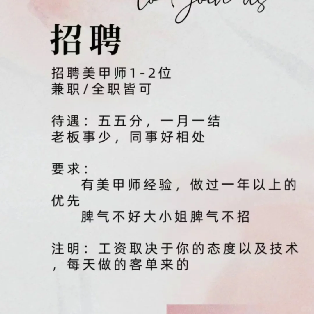 招聘美甲师，昆明呈贡