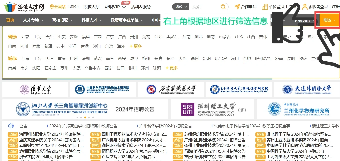 硕士进高校招聘信息从哪里找